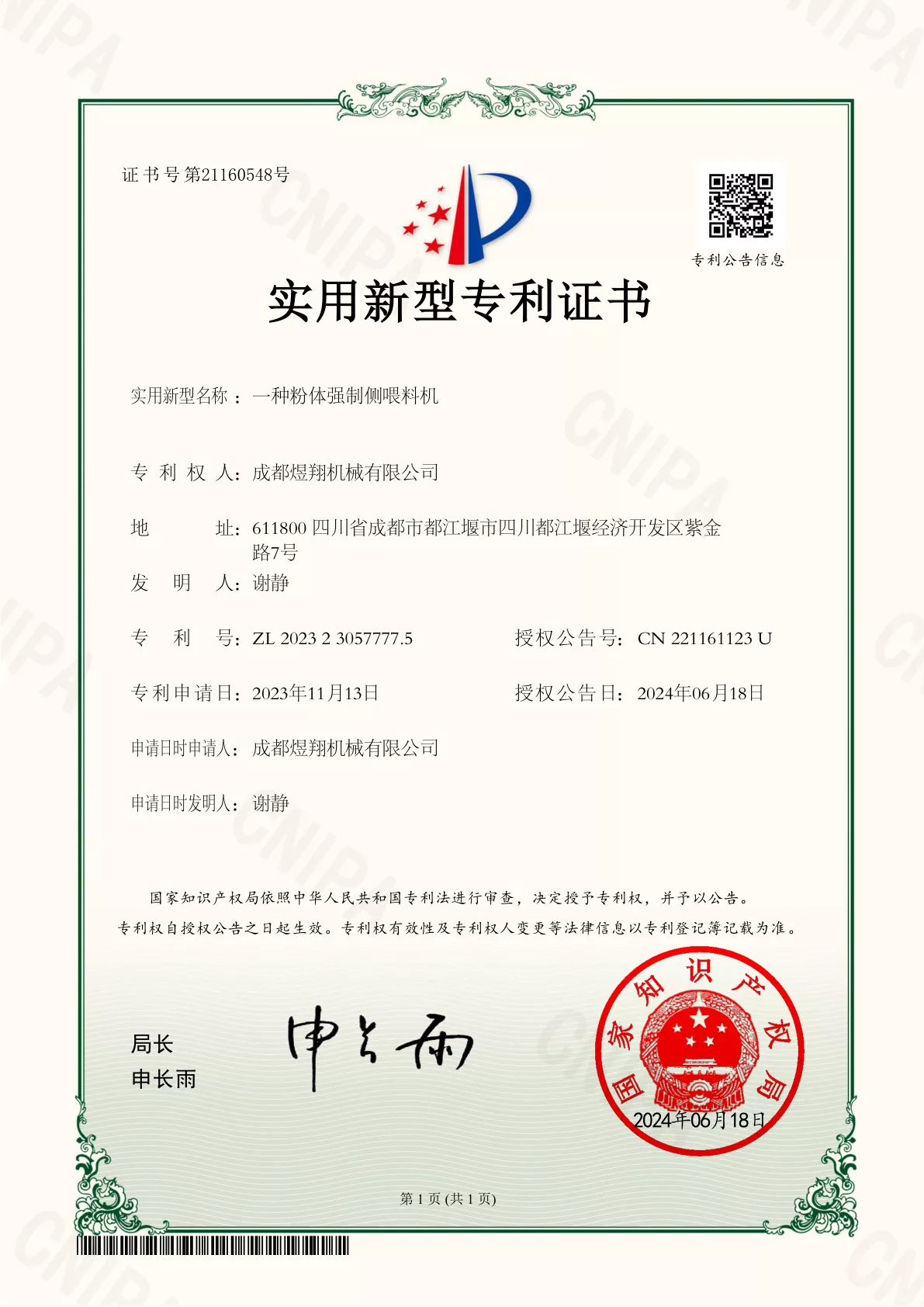 202323057777.5电子专利证书.png